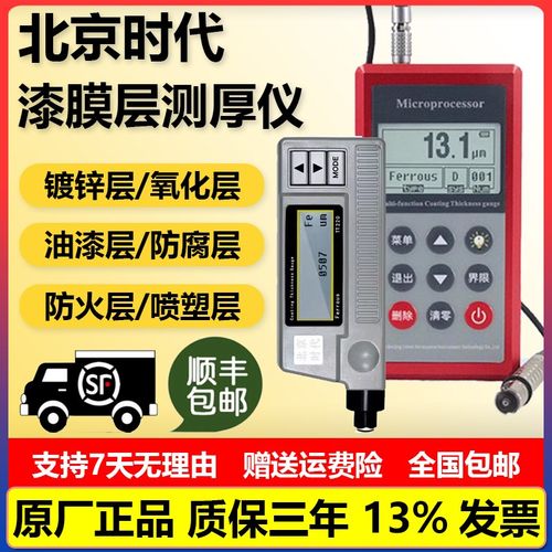 北京时代涂层测厚仪TT220/260/230钢结构防火金属防腐涂料镀锌层