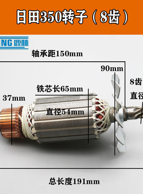 鹿林配东城J1GFF02355型材切割机转子8齿日田350钢材机转子定子