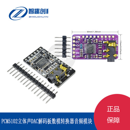 PCM5102 立体声DAC解码板 数模转换器 插字音频模块 PLL语音模块
