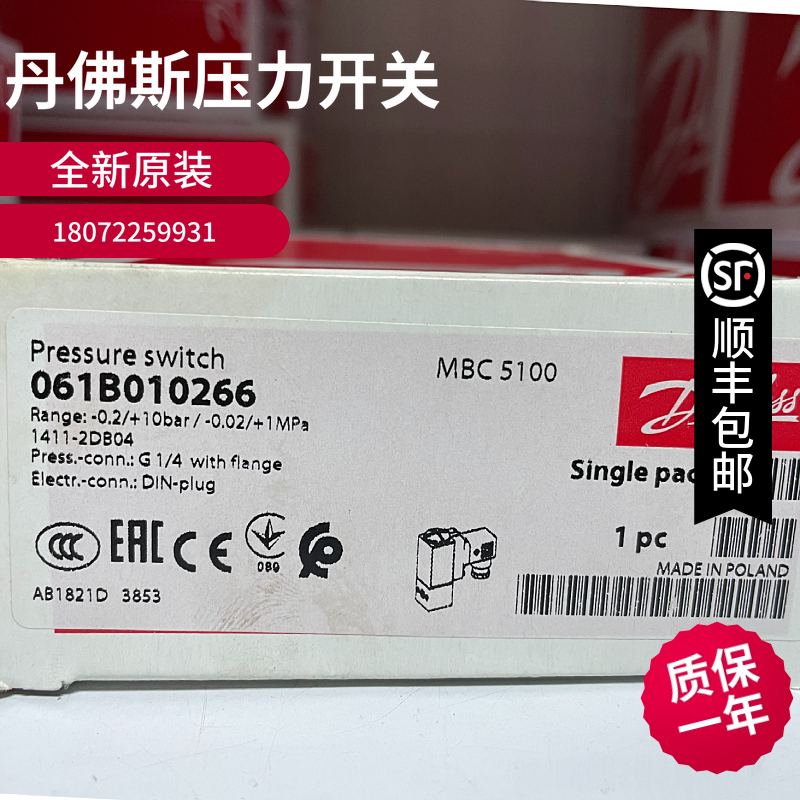 丹佛斯DANFOSS MBC5100-1411-2DB04 061B010266压力开关061B0102