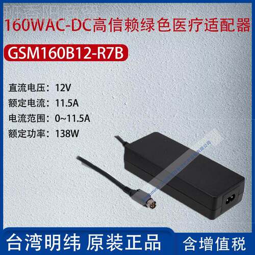 AFRGSM160BC12医-R7台湾明纬160WAC-D高信赖疗适B配器11.5A功率13