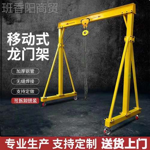 龙手门架起重移动架简易VCB卸吊机吊升降式1/2/3吨推可拆小型龙门