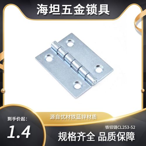 CL253-52铁铰链 网络图腾柜配电箱柜门合页 铁皮柜铰链工业合页