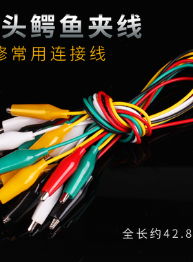 双头带线鳄鱼夹 测试线 维修链接导线 线长40CM 多色 1根1.1元