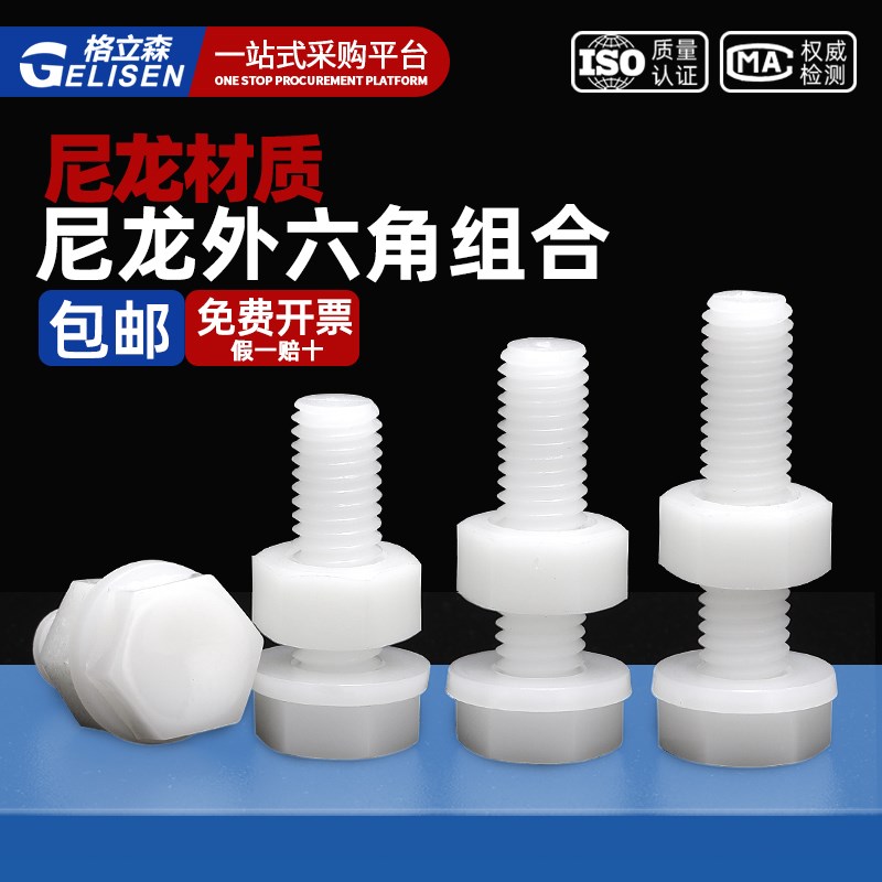 塑料螺丝螺母大全高强度尼龙外六角螺柱螺杆绝缘螺栓空心平垫套装