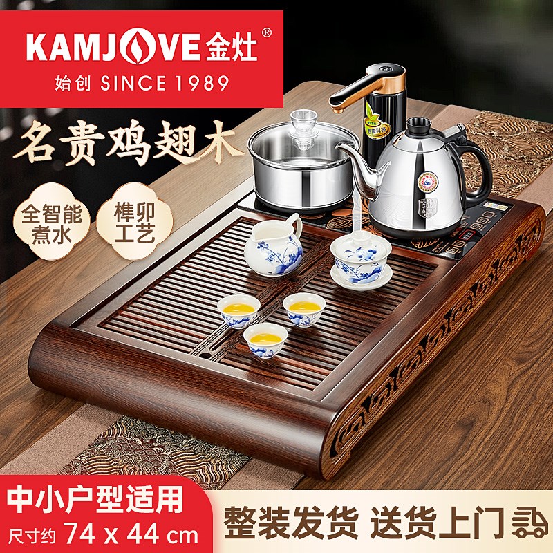 金灶K-312鸡翅木实木茶盘全自动茶具托盘功夫茶台盘一体套装家用