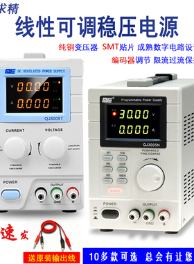 求精QJ3005T/N/P程控直流稳压线性电源30V5A/10A通讯串口电镀电源
