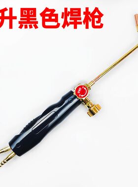 黑色无氧焊枪焊炬铜管焊接2升L焊枪小型冰箱空调维修工具制冷配件