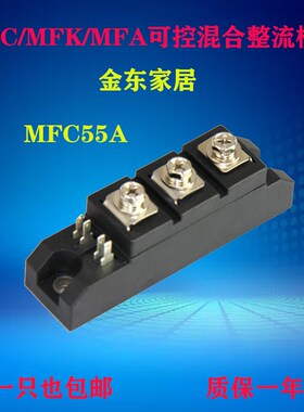 可控 硅整流器MFC/MFA/MFK/25/55/75/90/110/130A/160A大功率家用