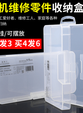 鹿仙子透明塑料电子元件盒五金手机零件小螺丝整理工具收纳储物盒