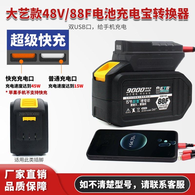 适用大艺锂电池充电宝转换器48V88FA3电动扳手接头给手机充电2106