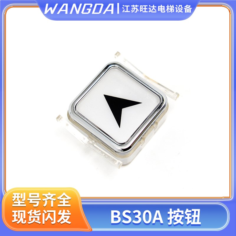 西子奥的斯电梯按钮BS30A按钮召唤盒白光放心按键厅门轿厢 包邮