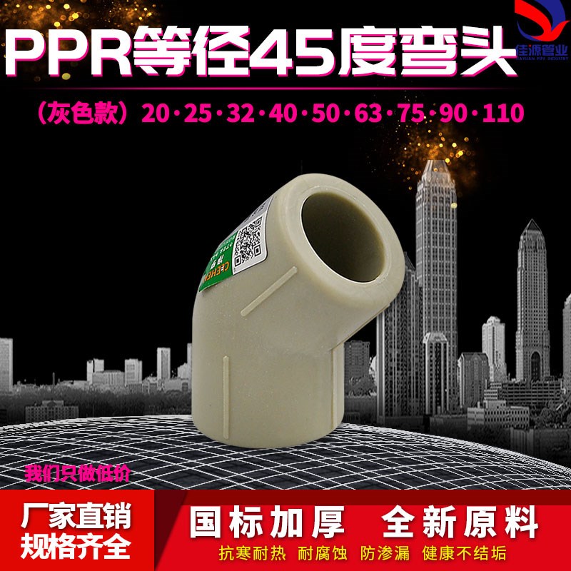 灰色ppr等径弯头45度弯头20 4分25 6分 1寸水管管件配件正品直销
