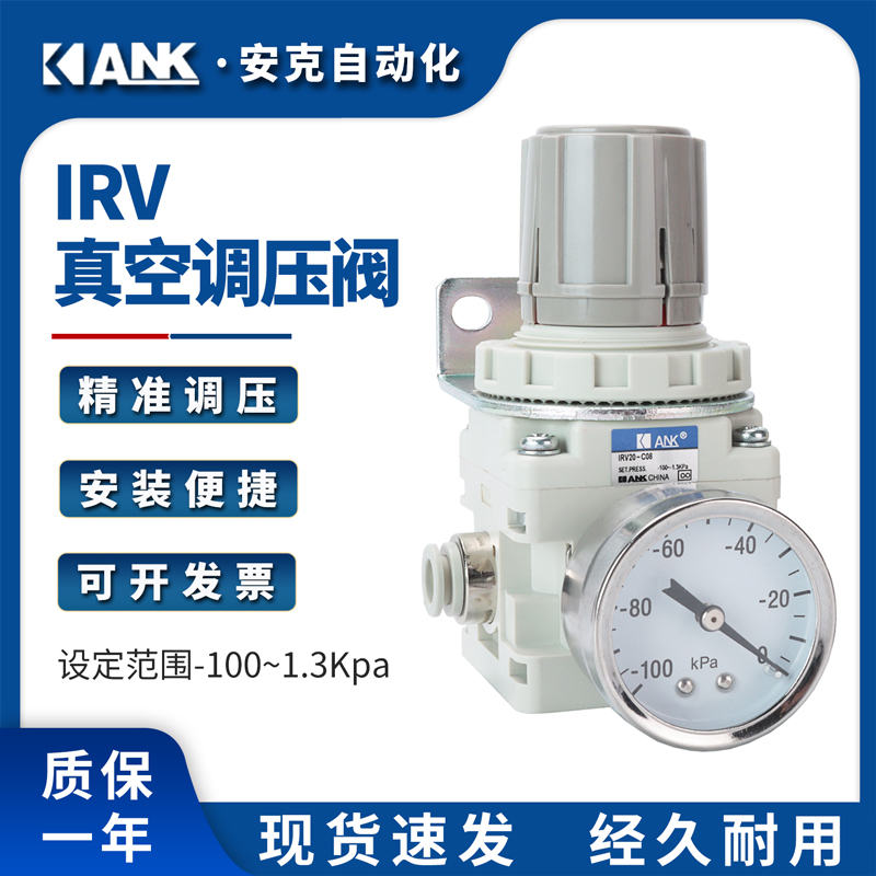 真空负压调压阀精密减压阀调节稳压阀IRV10/20-C06/C08/C10/01/02