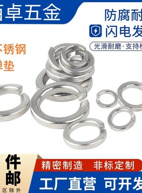 304不锈钢弹垫316白钢弹簧垫圈GB93 310S弹垫片304垫加厚华司介子