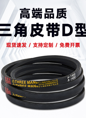 三角带D型皮带D8300/D8400/D8500/D8700/D8800/D8850/D9000/D9100