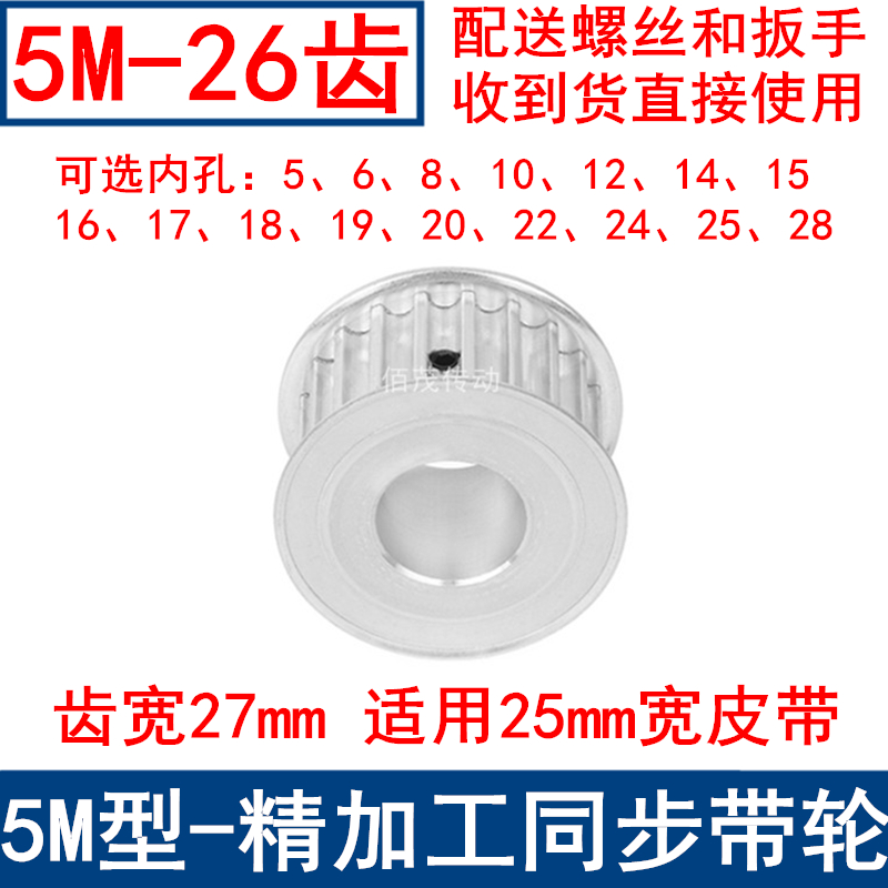 5M26齿同步带轮齿宽27A内孔56810121415161718192022242528同步轮