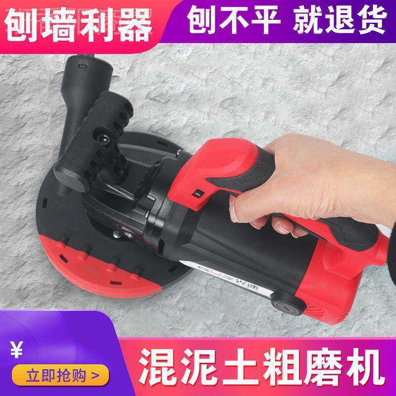 无尘凝墙面打磨机混土粗磨机水泥砂浆接缝墙磨机墙神打器粗CDV刨