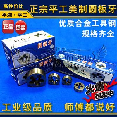 正宗平工英制圆板牙/元板牙1/8-40 3/16-24 1/4-20 5/16-18 BSW