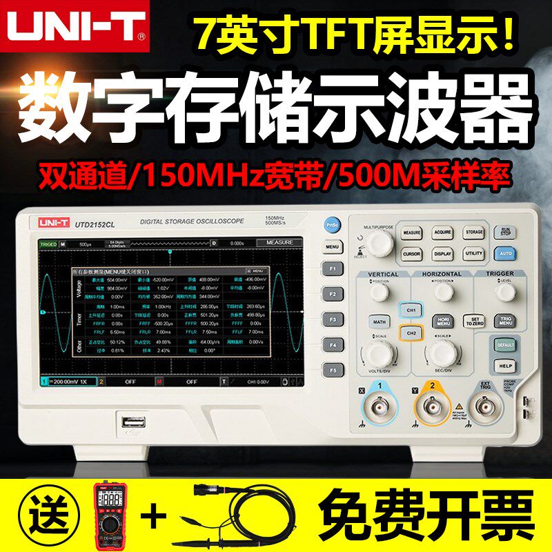 优利德UTD2152CL数字存储示波器UTD2072CL双通道150M带宽7寸彩屏