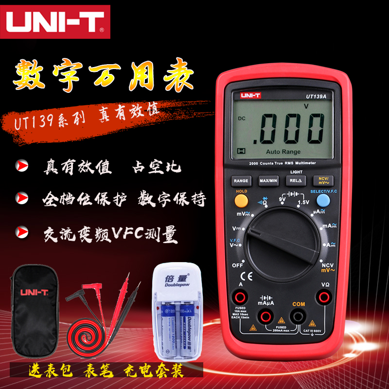 优利德数字万用表UT139C/139B/139A高精度真有效值电工数字万能表