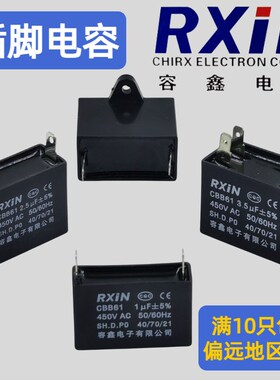 容鑫电子 空调电容器CBB61风机启动1.5/2/2.5/3/4 6uf风扇插脚电