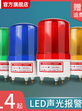 声光报警器LTE-1101J旋转警报器LED爆闪烁灯警示灯指示灯220V 24V