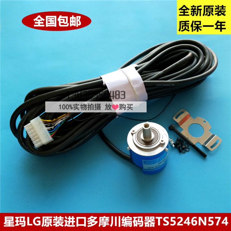 全新原装星玛 LG电梯多摩川编码器 TS5246N574 DAA633K3-K8A
