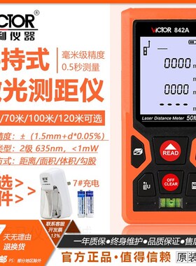 胜利测距仪激光高精度手持红外线距离测VC841/842/A/B/C/D量房尺
