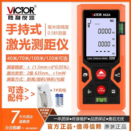 胜利测距仪激光高精度手持红外线距离测VC841/842/A/B/C/D量房尺