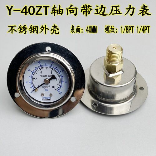 Y40ZT轴向带边压力表真空背接式气压水压表耐震油压不锈钢YN40ZT