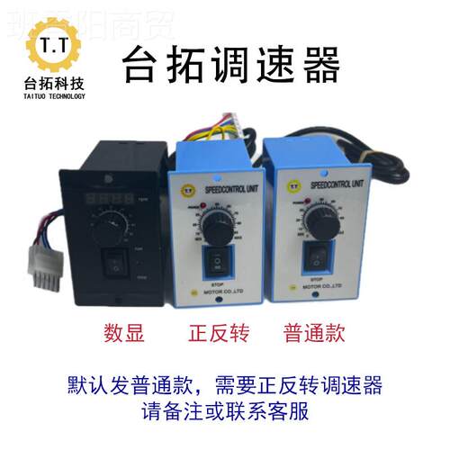 控台拓US52调速器电机制速器流直马达调器直流电机减速马90909达