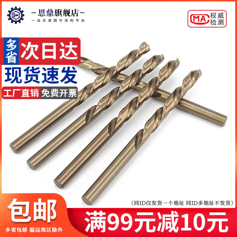 M35含钴麻花钻头高速钢不锈钢铁专用金属铁打孔小转头超硬1-20mm