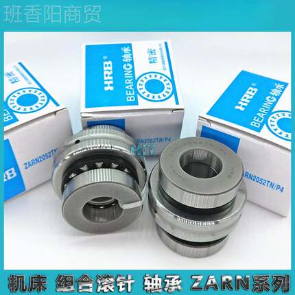 哈尔2滨精密机床组合轴承ZRNA14541641TN/P4 1747 205 2557 3062