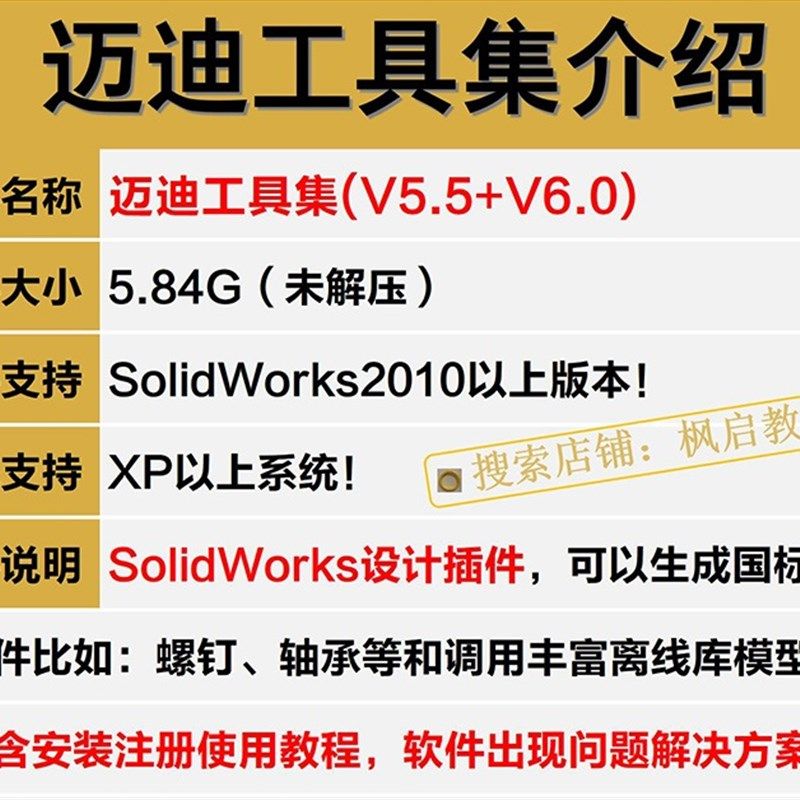 迈迪工具集solidworks插件sw标准件零件库三维设计库软件今日制造