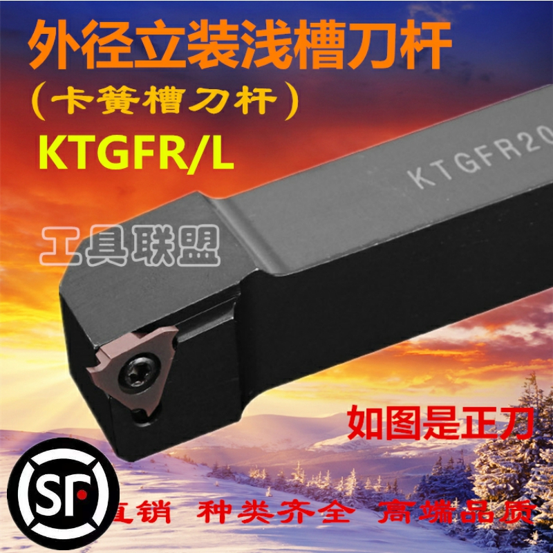 数控刀杆外切槽刀杆卡簧槽刀刀杆浅槽刀杆KTGFR2020K16/1616H16