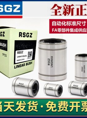 RSGZ进口直线轴承LMT LME LM3 4 5 6 8 10 12 16 20 25 30LUU加长