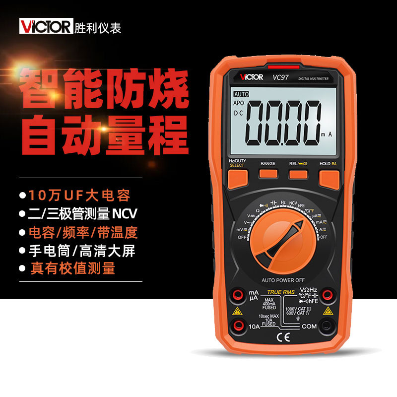 原装正品 胜利牌 自动量程 数字万用表 VC97