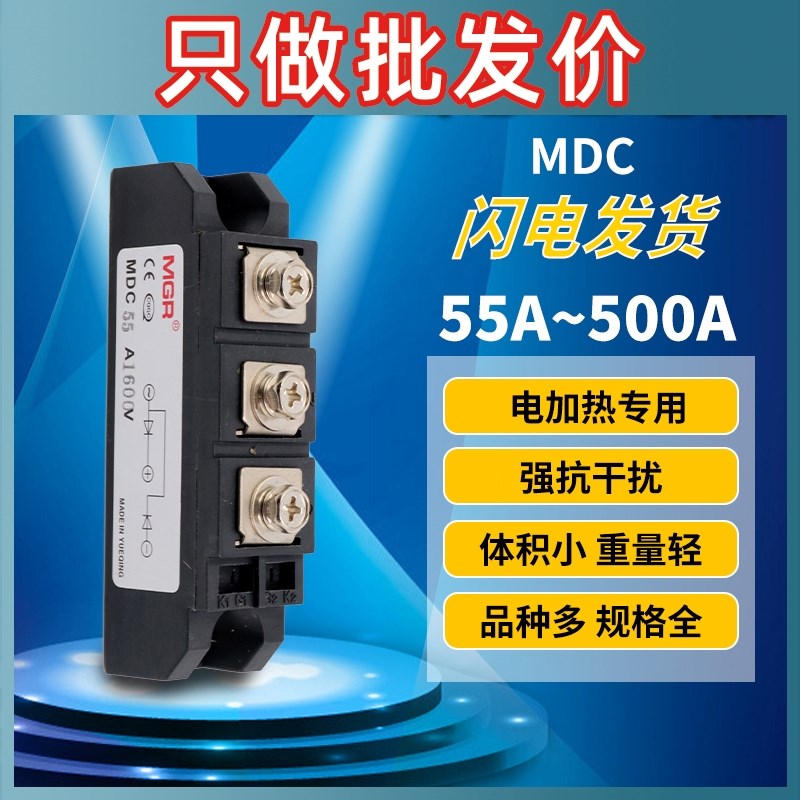 整流管硅整流桥二级管模块大功率 MDC 55 110 160 300 500 1600V