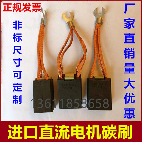 进口直流电机碳刷ME377 EG251 EG322 SA45  25/12.5*32*50碳刷