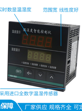 智能温湿度仪大棚温湿控制器数字数显温湿度控制仪孵化数字控制表
