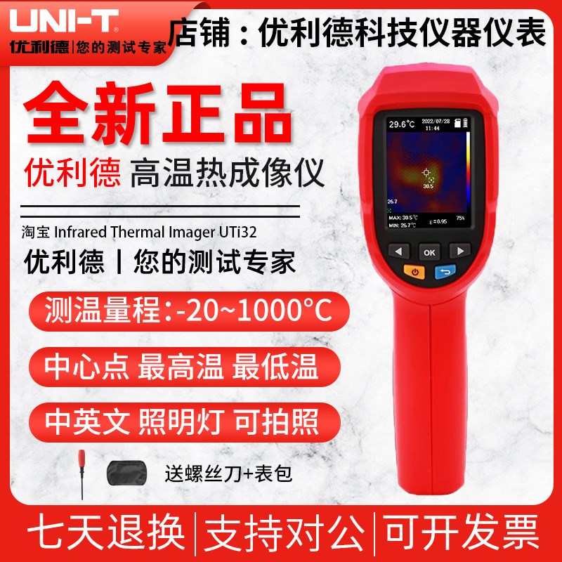 优利德UTi32高温型红外热成像仪高精度热像仪工业维修管道测漏水