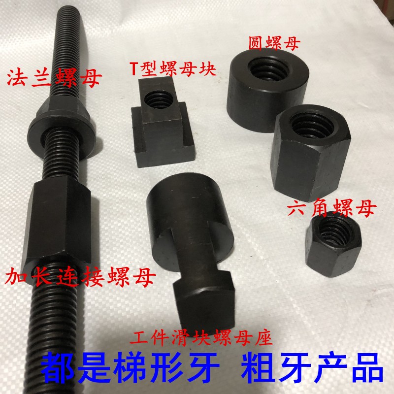 深孔钻专用粗牙法兰T型螺母块梯形丝杆M20*M24M30模具压板T型螺丝