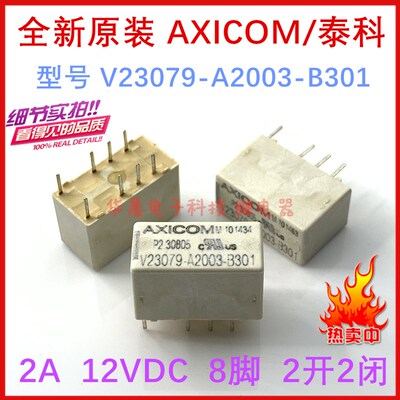 全新原装 V23079-A2003-B301 泰科继电器 2A 12VDC 8脚 两开两闭
