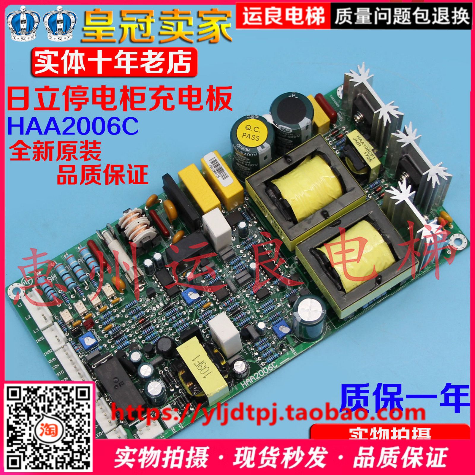 惠州运良电梯件电子路板停电柜板HAA2006C日立原厂充电板电源板