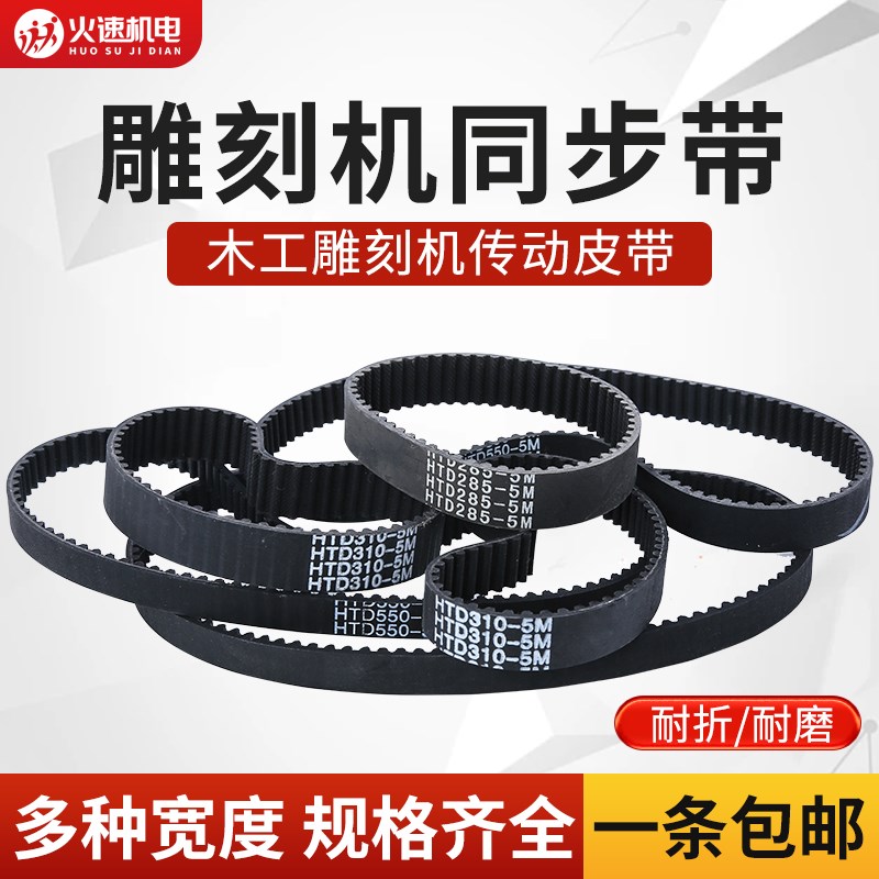雕刻机皮带同步带电机皮带大全HTD550雕刻机同步轮皮带5m同步带