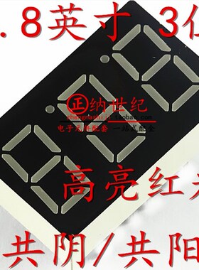 0.8英寸 三3位LED数码管 高亮红色 8031AS/BH 共阴共阳 8301AH/BS
