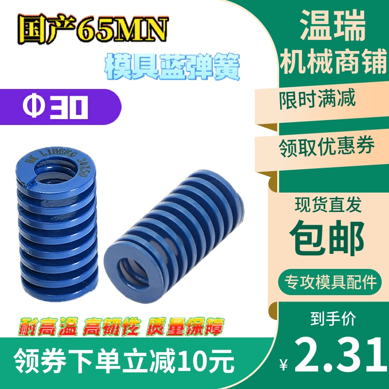 现货日标蓝色矩形模具弹簧65mn塑胶模压簧模具配件外径30