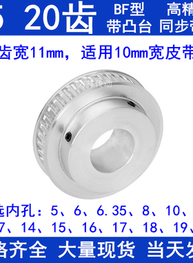 T520齿同步轮BF带宽10内孔5 6 8 10 12 14 15 1920同步带轮T5现货