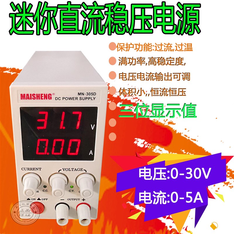 MN305D直流稳压电源0-30V,0-5APS305DDM KA3005D,QJ3005D